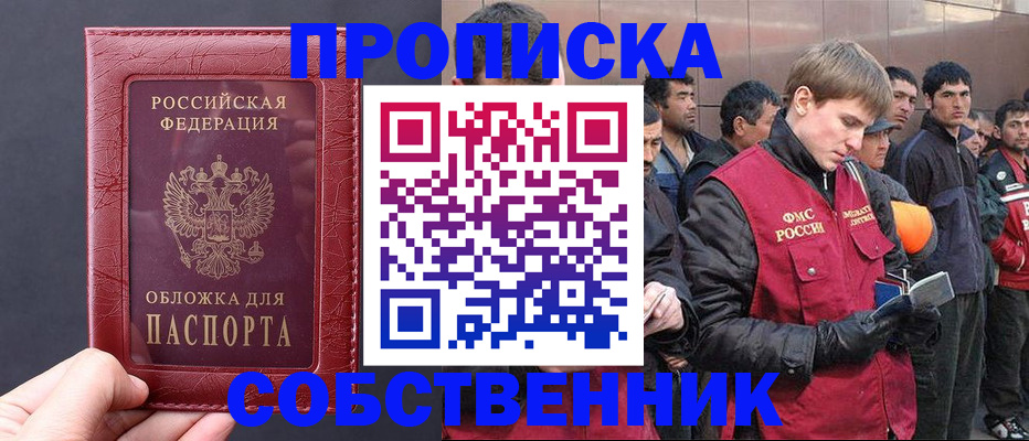 прописка в Курчалом