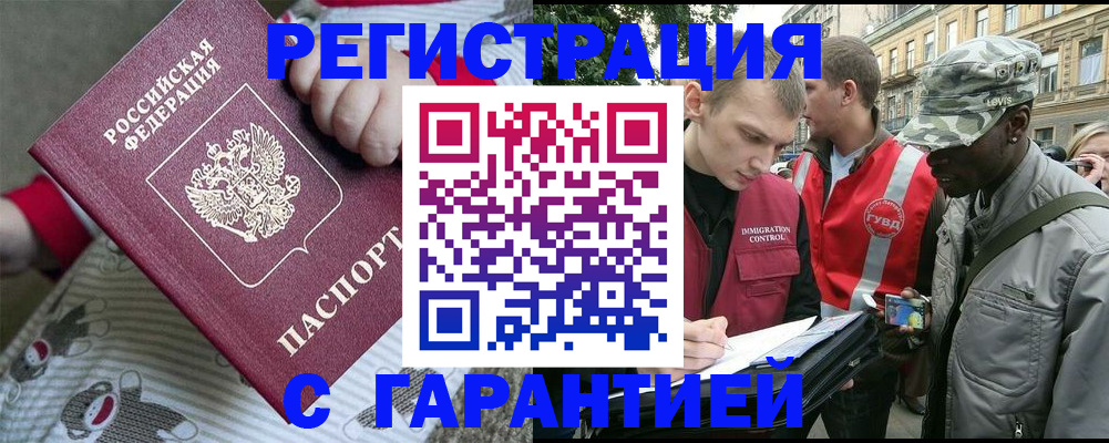 временная регистрация адрес в Курчалом