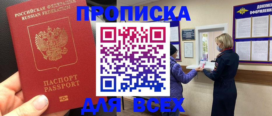 купить прописку в Курчалом