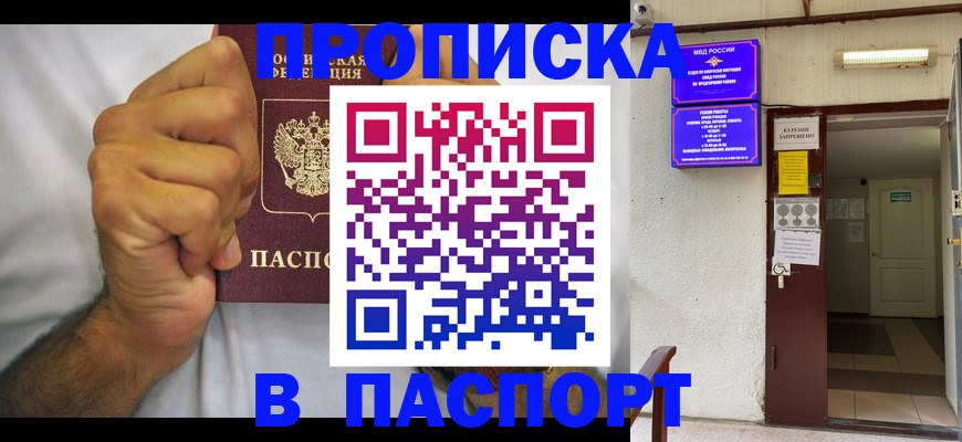 прописка для работы в Курчалом